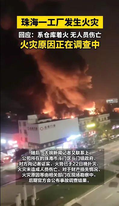 珠海华丰火灾最新消息，意料之外的火灾背后的温馨故事