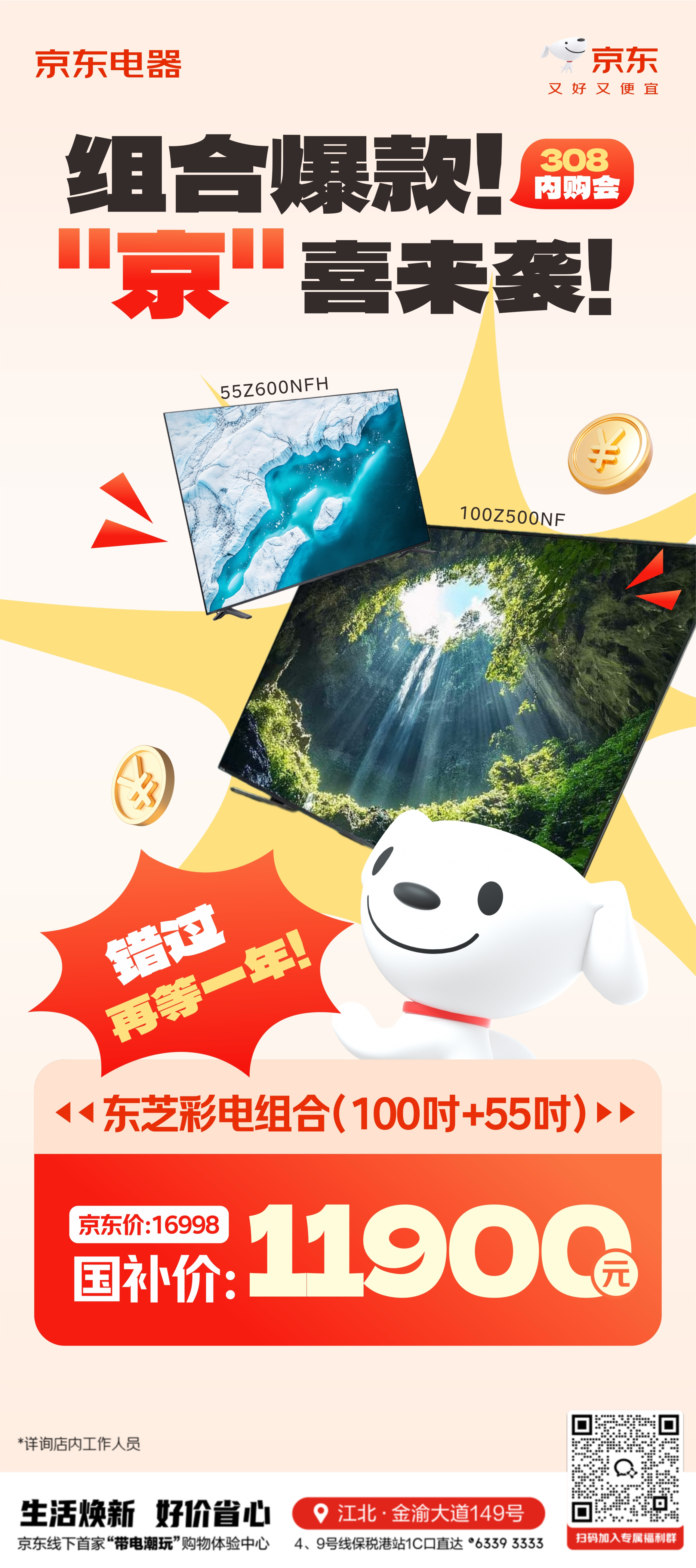京东家电专卖店最新动态，创新服务体验升级