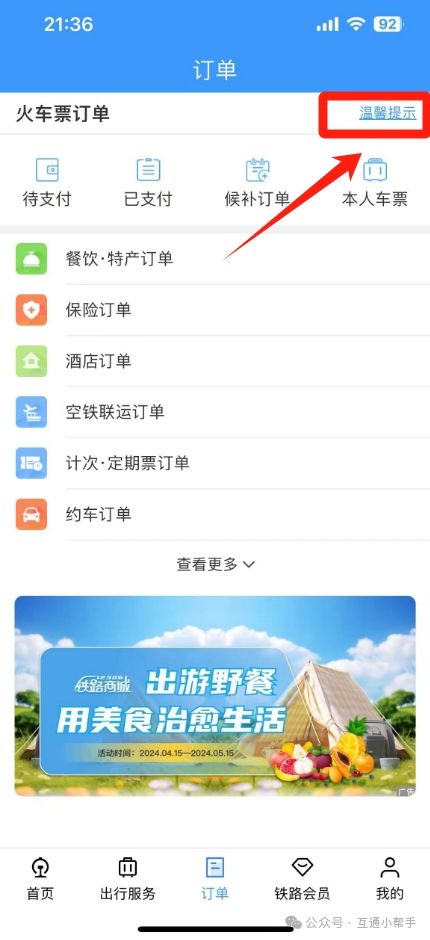 关于铁路票务平台退票手续费的深度解析，最新规定下的退票手续费调整与影响