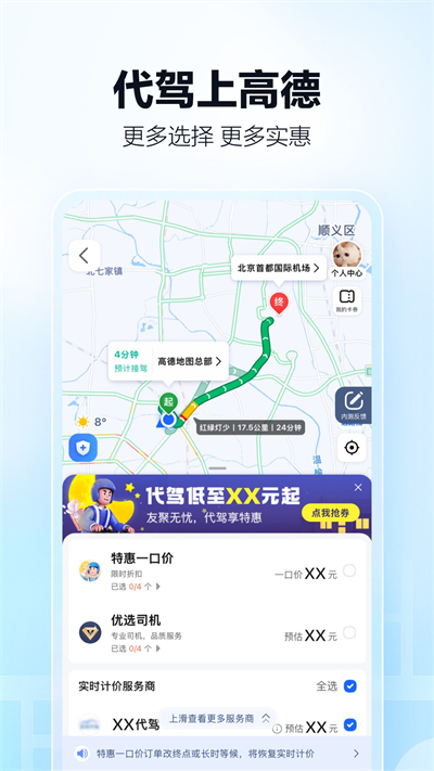 高德地图导航最新版，时代的领航先锋