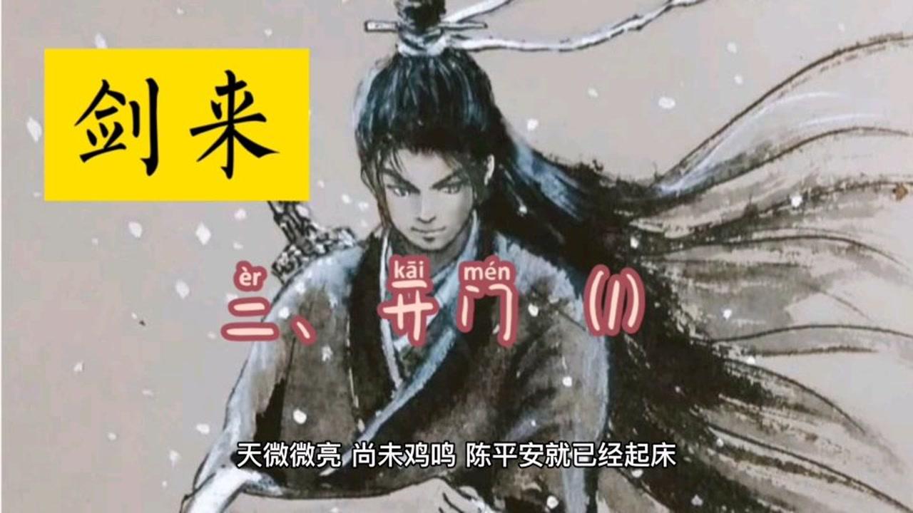 剑来最新章节，学习之旅的蜕变与自信成就感的融合