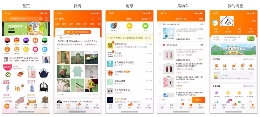 淘宝最新版本的奇妙日常体验