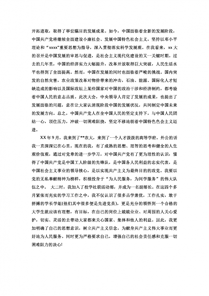 追梦路上，最新入党申请书2025版，共同前行之路